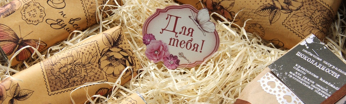 Hand-made поздравления для мужчины. Удивляем, очаровываем, влюбляем