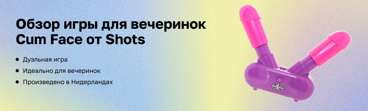 Обзор игры для вечеринок Cum Face от Shots