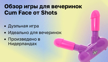 Обзор игры для вечеринок Cum Face от Shots