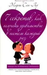 7 секретов, как получать удовольствие в постели каждый раз