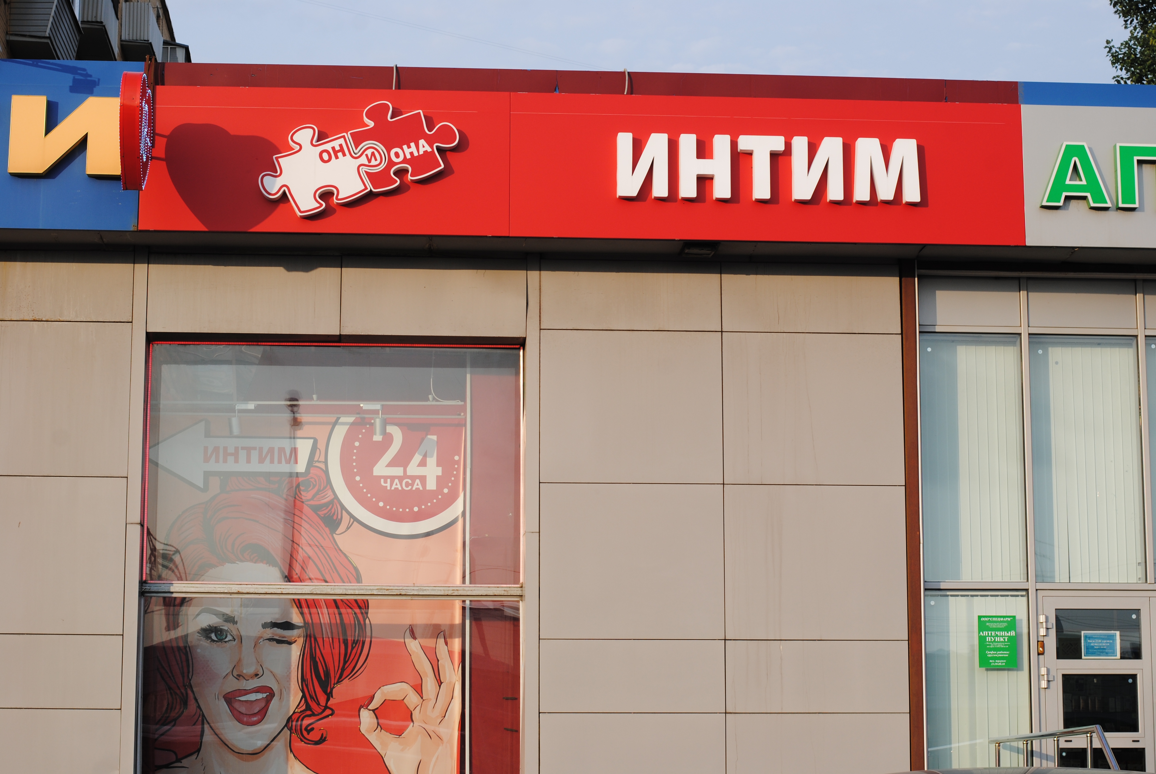 Магазин для взрослых Он и Она,г. Москва, Ленинградское шоссе, д. 112, к. 3