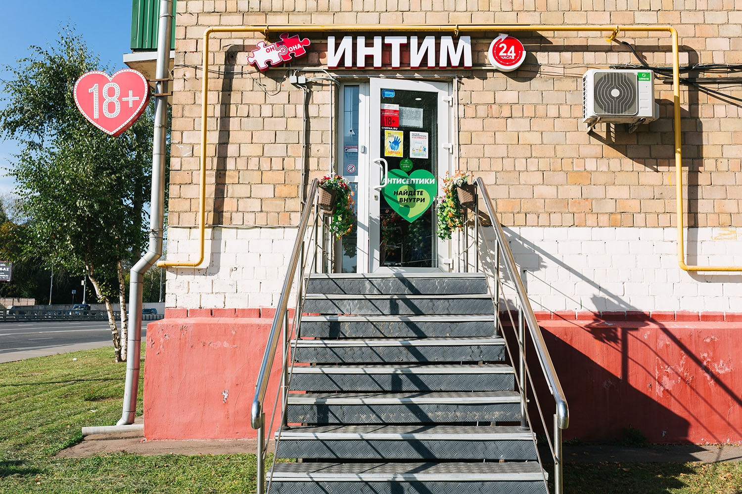 Магазин для взрослых Он и Она,г. Москва, Аминьевское шоссе д. 24