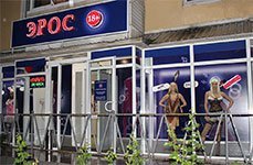 Магазин для взрослых Он и Она,г. Ростов-на-Дону, Михаила Нагибина проспект, 18