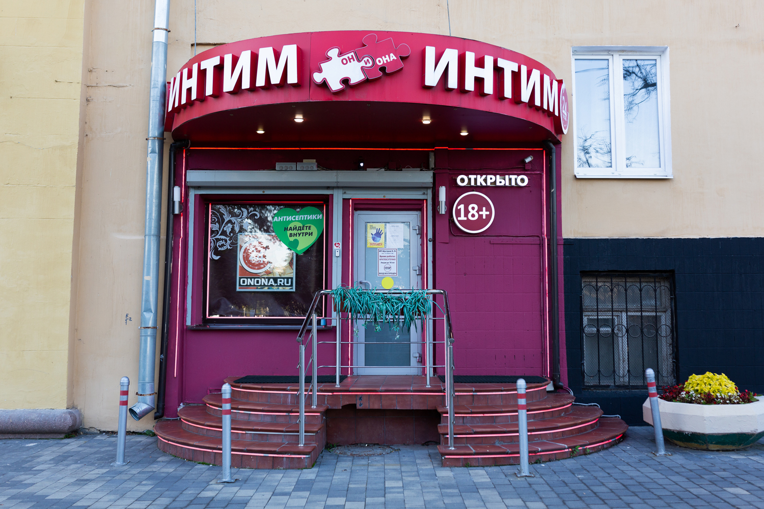 Магазин для взрослых Он и Она,г. Москва, Фрунзенская наб., д. 2/1