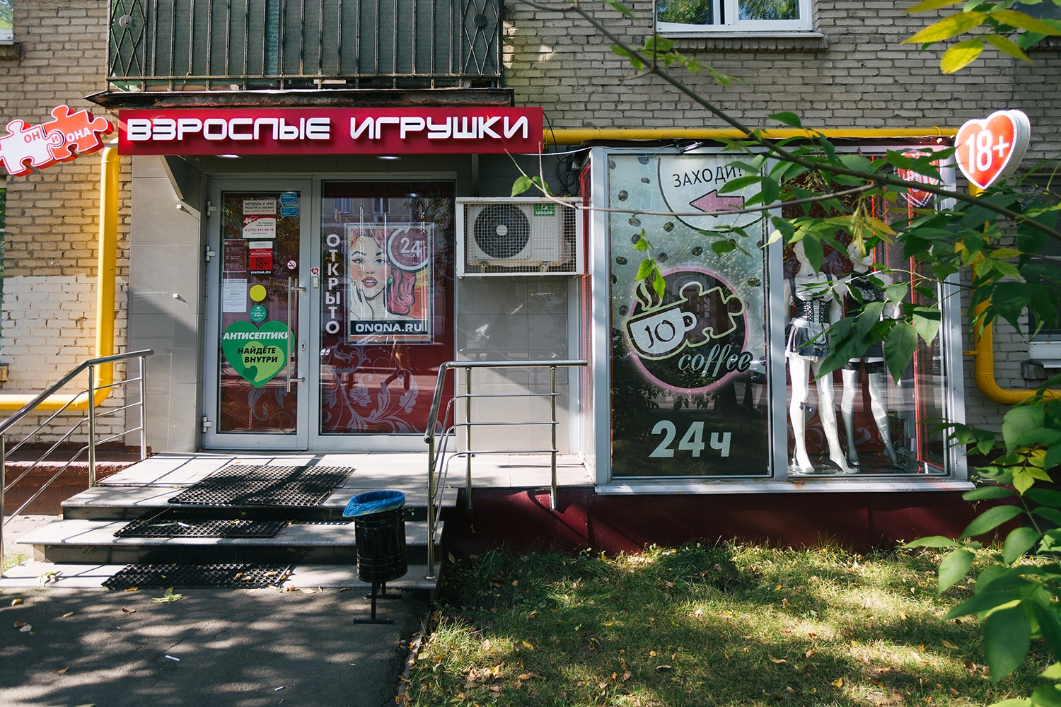 Магазин для взрослых Он и Она,г. Москва, ул. Ярцевская, д. 15