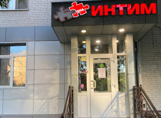 Магазин для взрослых Он и Она,г. Москва, Варшавское шоссе, д. 74, к. 1