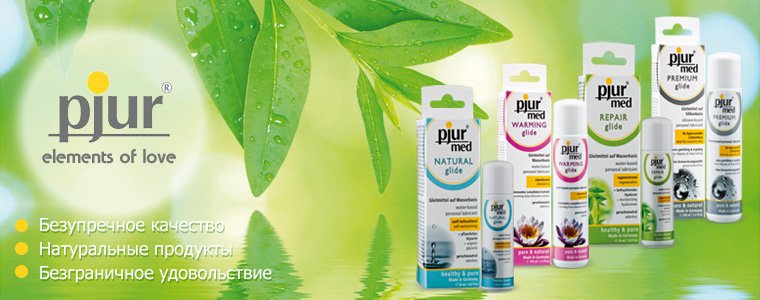 Шелковистые лубриканты Pjur в интим магазине Он и Она