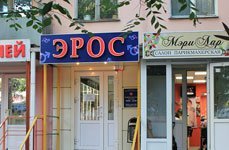 Магазин для взрослых Он и Она,г. Ростов-на-Дону, Коммунистический проспект, 29