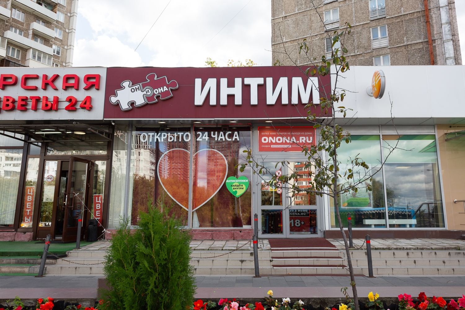 Магазин для взрослых Он и Она,г. Москва, Щелковское шоссе, д. 6