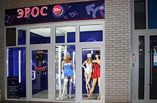 Магазин для взрослых Он и Она,г. Ростов-на-Дону, ул. Текучёва, 244