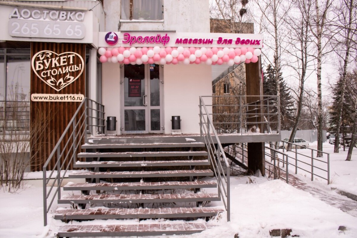 Магазин для взрослых Он и Она,420127, г. Казань, Авиастроительный район, ул. Копылова, д.4