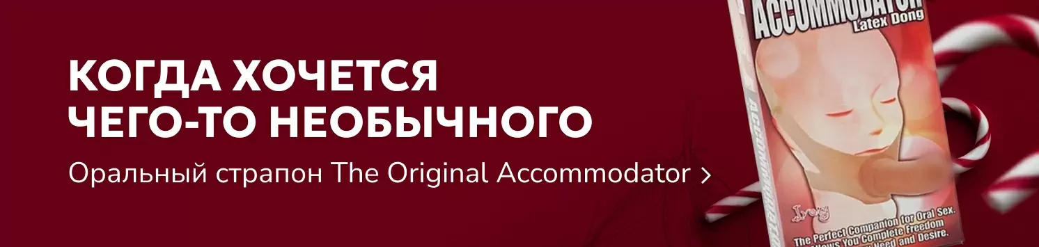 accommodator-telesnyi