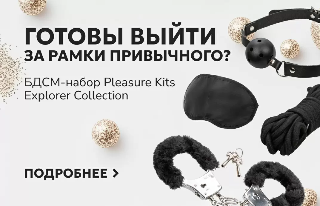 pleasure-kits-explorer-collection
