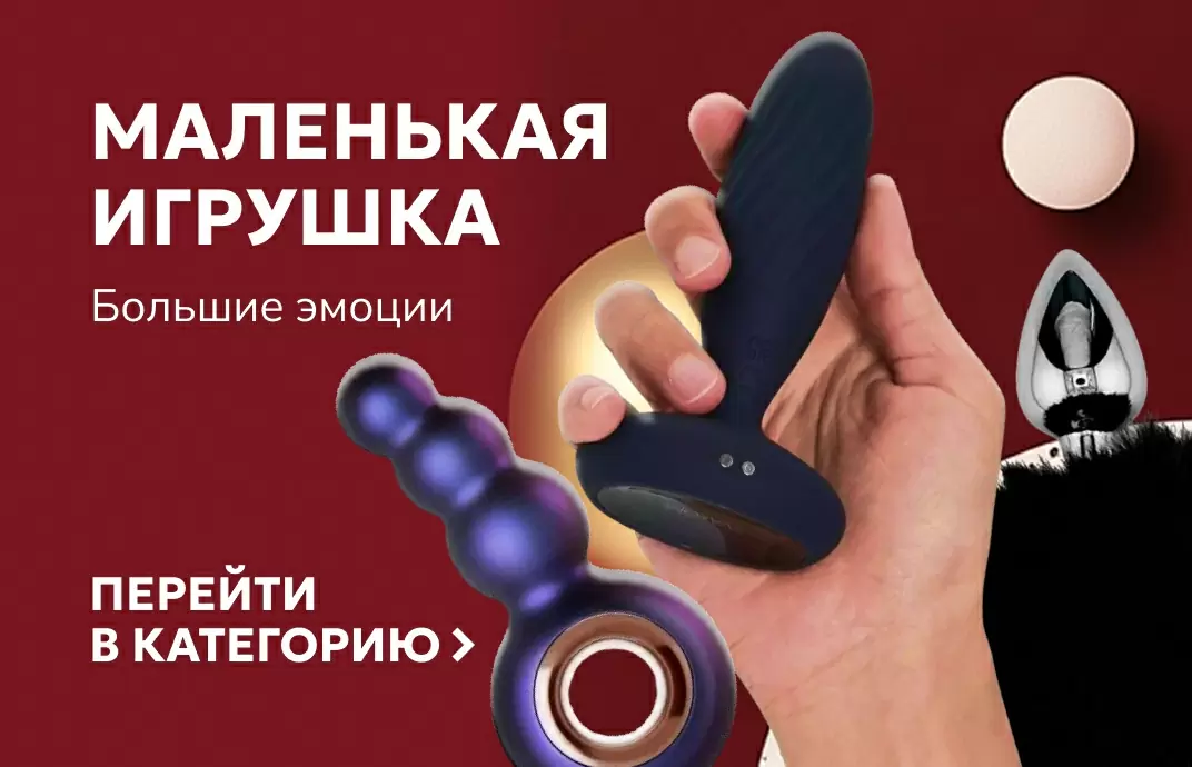 analnye_igrushki