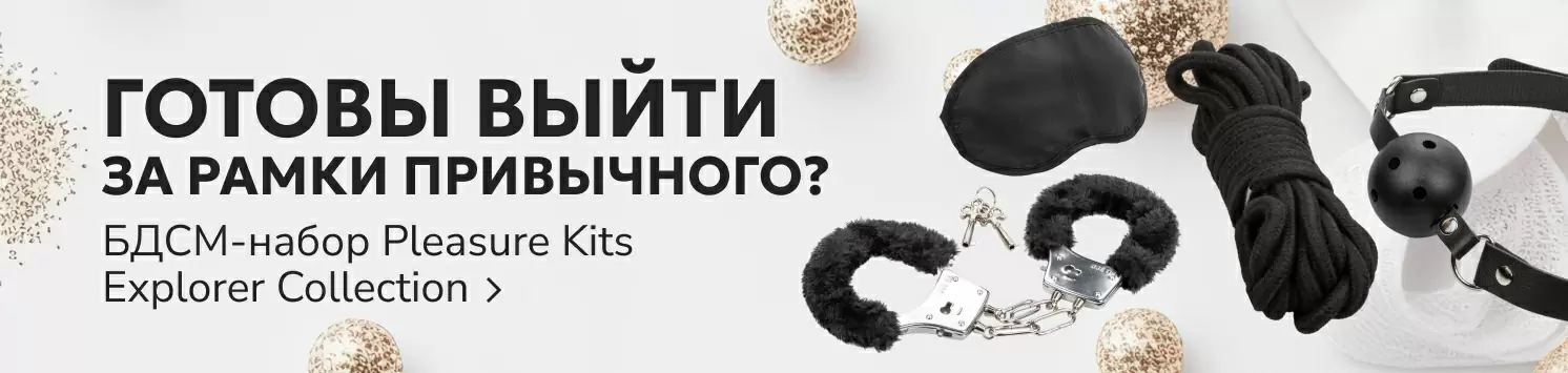 pleasure-kits-explorer-collection