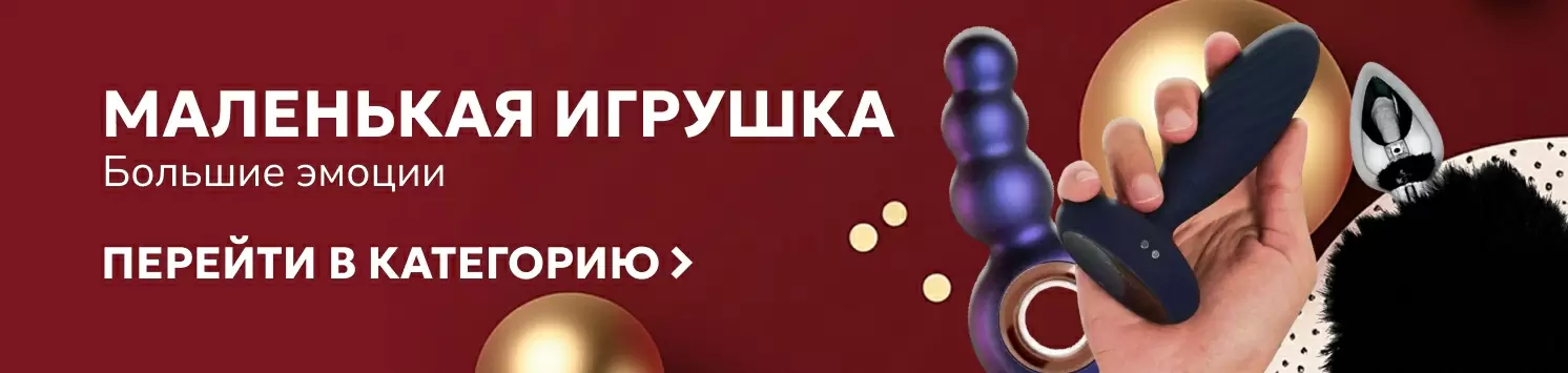 analnye_igrushki