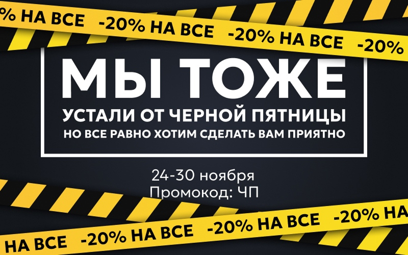 Черная пятница