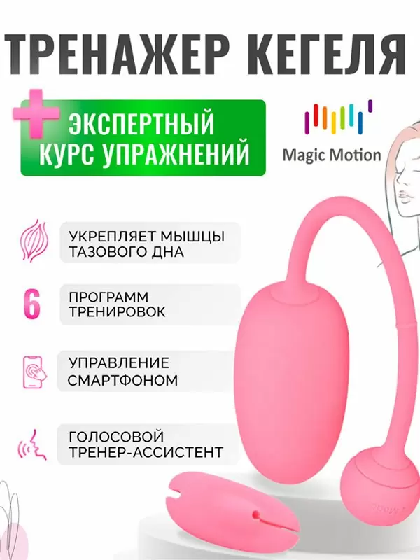 Компактный тренажер Кегеля Magic Motion Kegel Coach, диаметр 3см, розовый