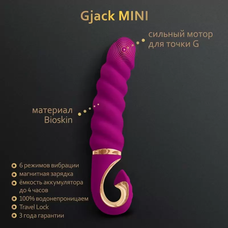 Gvibe Gjack 2 Mini - Анатомический витой вибратор, 19х3.5 см