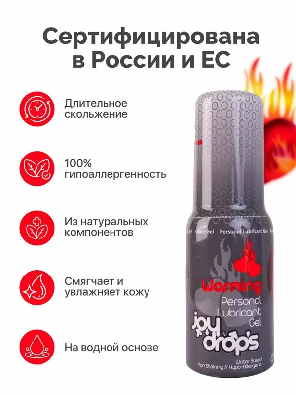 Разогревающая смазка Joydrops Warming, длительное скольжение, 50 мл