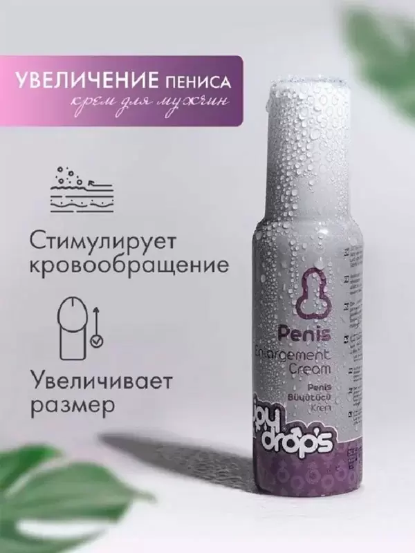Крем для увеличения пениса Joydrops Penis Enlargement, 100 мл