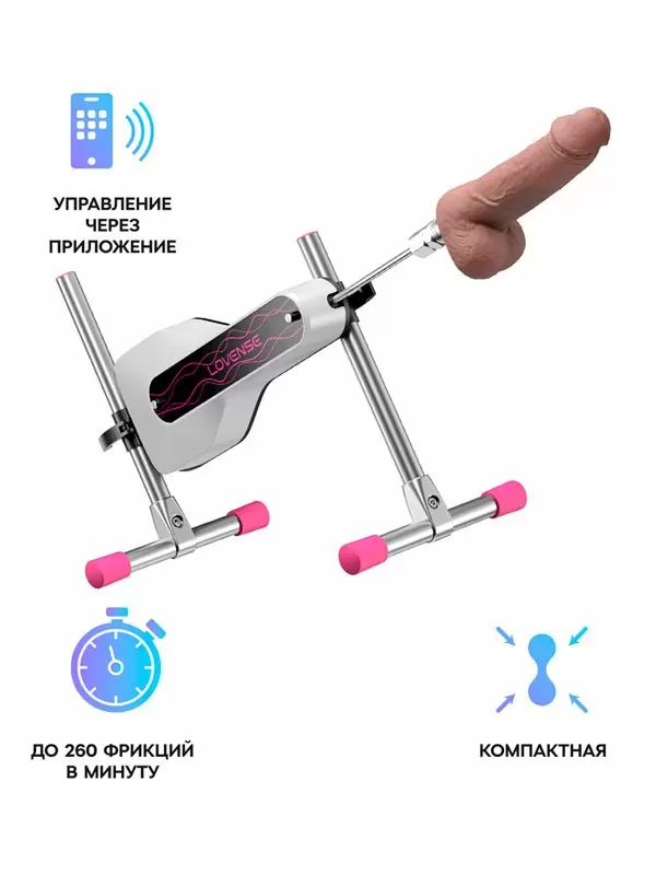 Интерактивная секс-машина Lovense Sex Machine Mini, Управление через приложение, до 260 фрикций в минуту
