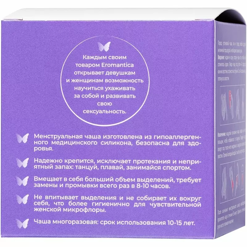 ГИГИЕНИЧЕСКАЯ МЕНСТРУАЛЬНАЯ ЧАША EROMANTICA, СИЛИКОН, РОЗОВАЯ, L