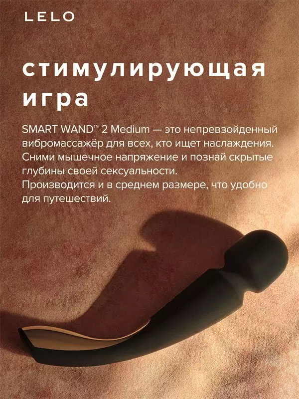 Мощный вибратор Lelo Smart Wand 2 Medium, 10 режимов, 21 см, силикон