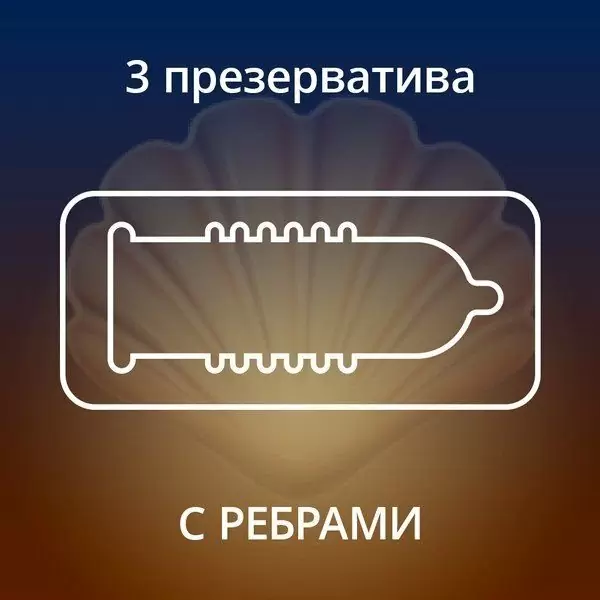 Презерватив 