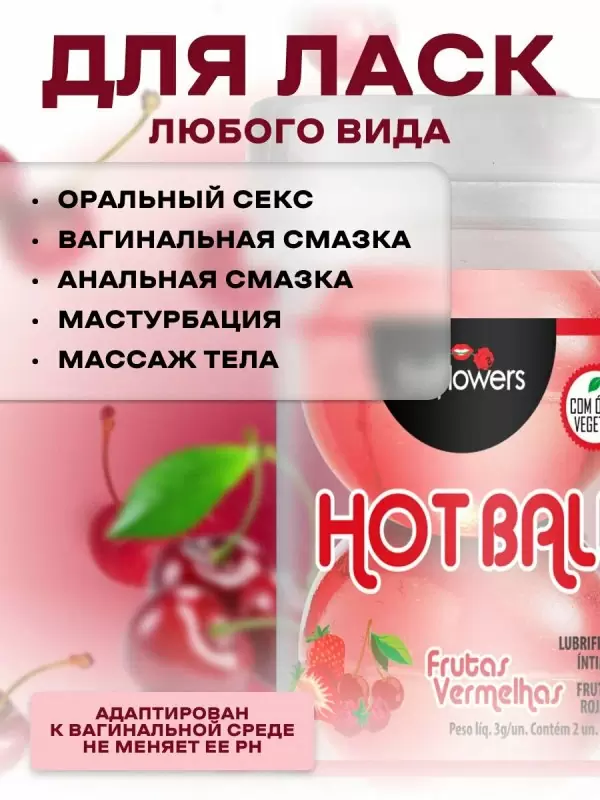 Лубрикант в виде двух шариков Hot Flowers Aromatic Hot Ball, масляная основа, красные ягоды, 6 грамм