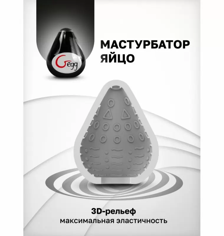 Gvibe Gegg Black - яйцо-мастурбатор, 6.5х5 см.