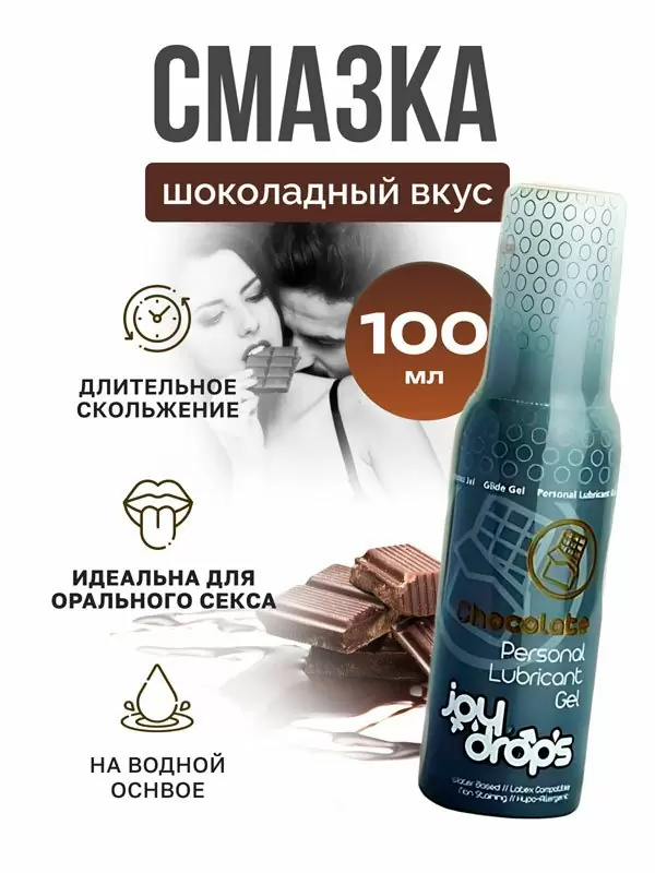 Смазка на водной основе Joydrops Chocolate, натуральные компоненты, 100 мл