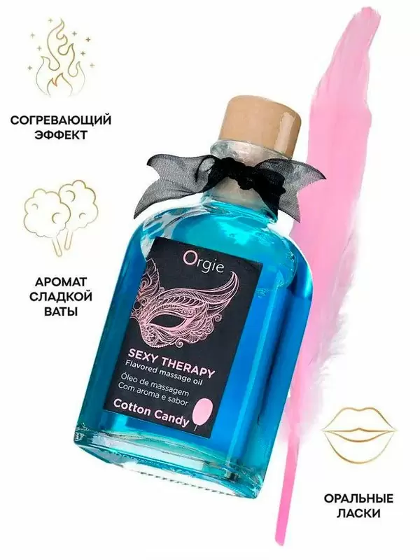 Комплект для сладких игр Orgie Lips массажное масло для поцелуев, перо, сахарная вата, 100 мл