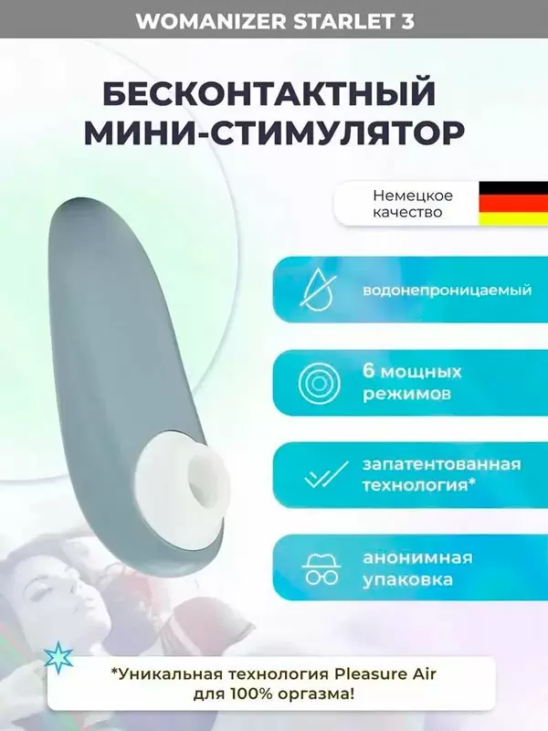Вакуумный стимулятор клитора Womanizer Starlet 3, технология Pleasure Air, 6 скоростей, серый
