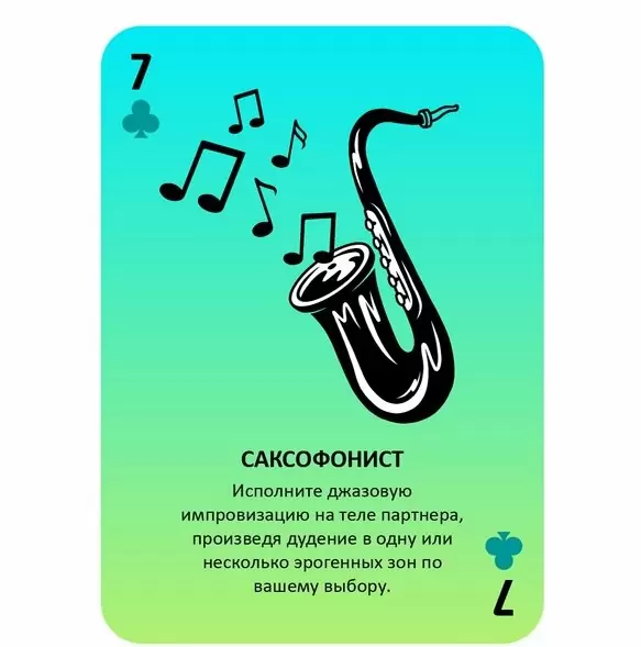 Эротическая игра «Оралити»