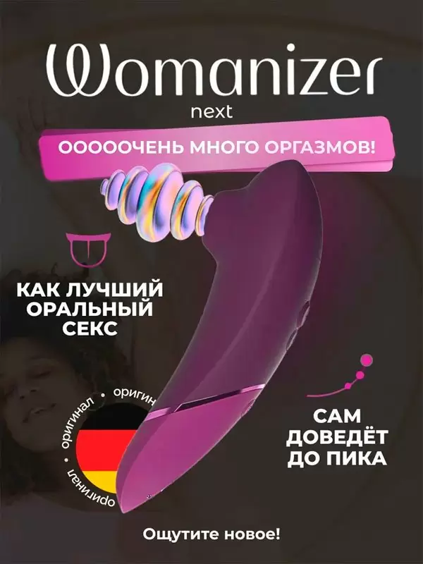 Бесконтактный стимулятор клитора Womanizer Next, технология Pleasure Air, 14 скоростей, темно-фиолетовый
