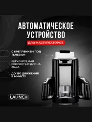 Автоматическое устройство для мастурбации Fleshlight Universal Launch