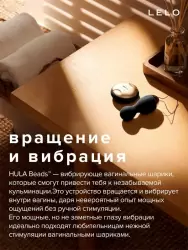 Компактные вагинальные виброшарики Lelo Hula Beads, с ротацией, диаметр 3,4 см