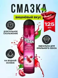 Смазка на водной основе Joydrops Cherry, с ароматом вишни, 125 мл