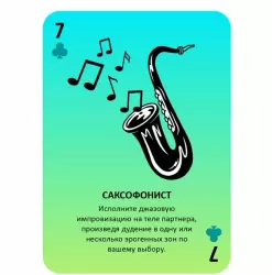 Эротическая игра «Оралити»