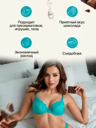 Смазка на водной основе Joydrops Chocolate, с ароматом шоколада, 125 мл