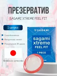 Гладкий презерватив Sagami Xtreme Feel Fit латексный, супероблегающий, 1шт