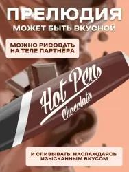 Вкусовая ручка для рисования на теле Hot Flowers Hot Pen со вкусом шоколада, 35 мл