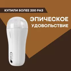 Вибрационнный мастурбатор Robin