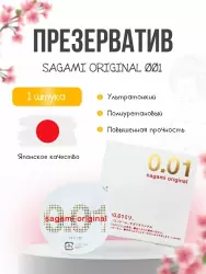 Гладкий презерватив Sagami Original 001, ультратонкий, полиуретановый, 1 шт.