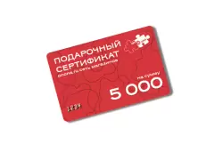 Подарочный сертификат на 5000 руб.