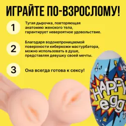 Мастурбатор в виде яйца Happy Eggs в ассортименте