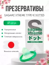 Рельефные презервативы Sagami Xtreme Type-E латекс, с точечной текстурой, 10 шт