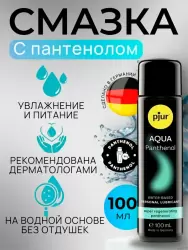 Интимная смазка pjur Aqua Panthenol, на водной основе, с пантенолом, 100 мл