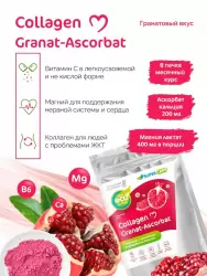Натуральный коллаген GYMforce Granat-Ascorbat, гранат, 150 г